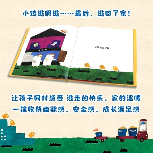 小鸡逃走了 0-6岁 五味太郎 著 儿童绘本 商品图1
