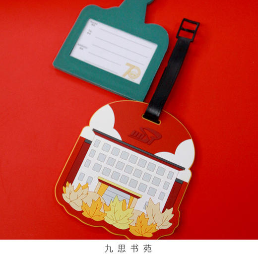 70周年校庆系列-行李牌 商品图2