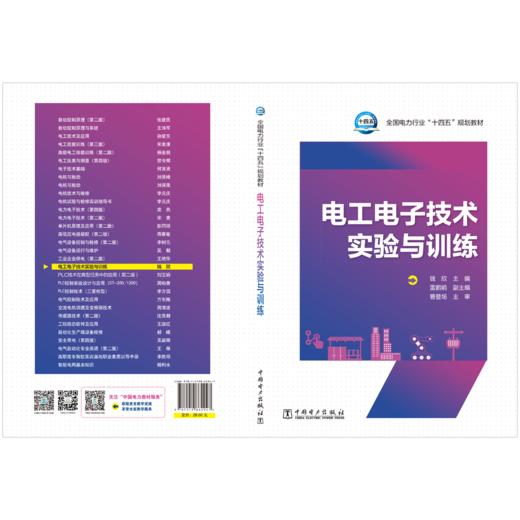 电工电子技术实验与训练 商品图2