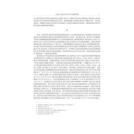 中文学术前沿（第五辑）/中文类学术论文集/吴秀明/浙江大学出版社 商品图3