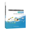区域级综合能源系统规划与评估培训教材 商品缩略图0