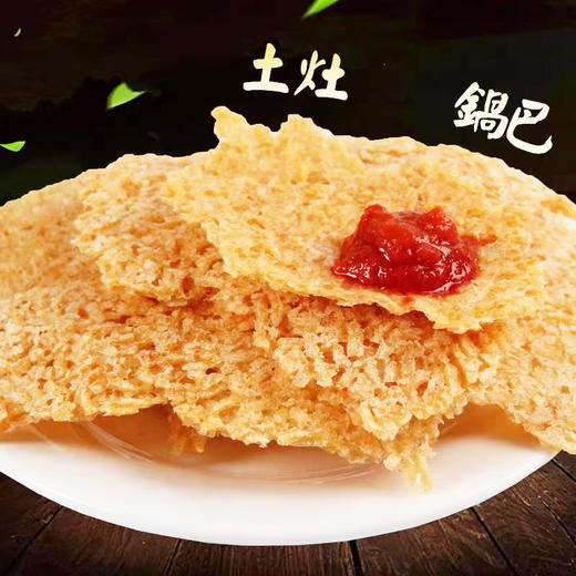 大山村土灶炭烤锅巴牧峰农场约338g袋