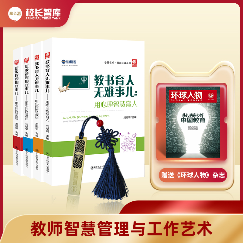 2023 新版班主任/教师专业成长学习资源包   智慧管理与工作艺术   专家荐书4本 + 精品课程50节  无限期回看  校长智库教育研究院
