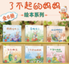 【宠粉福利】【非点读】（0-6岁）了不起的妈妈系列绘本（全6册） 商品缩略图3