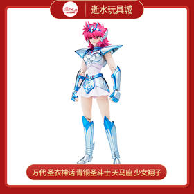 万代 圣衣神话 青铜圣斗士 小马座 少女 翔子 55390