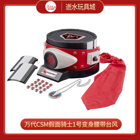T万代假面骑士 HMR-64595  CSM台风变身腰带