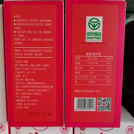 玫瑰酱450g 商品图5
