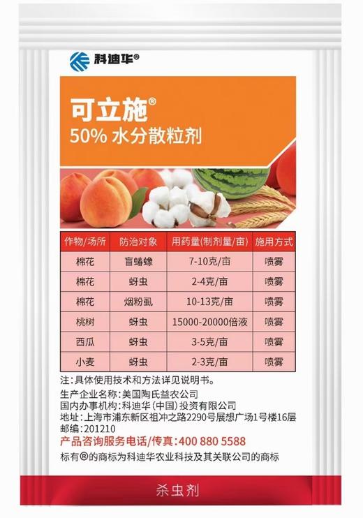 果树蚜虫最新特效药剂：可立施/艾锐特（同厂家同成分随机发货）50%氟啶虫胺腈水分散粒剂 商品图0