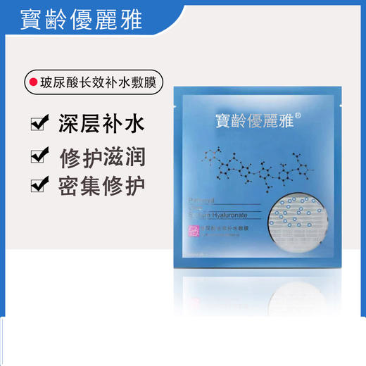 宝龄 优丽雅 | 玻尿酸长效补水面膜 60片/盒 | 立即补水 密集修护 商品图0