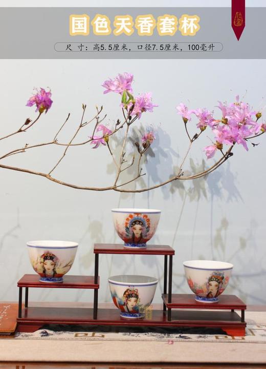 尧娟：国色天香套杯 商品图0