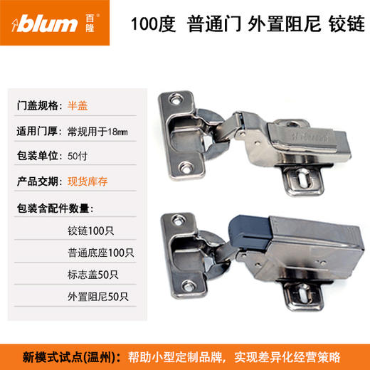100°普通门外置阻尼铰链【适用于门板厚16-20mm，侧板厚18mm】【1箱，即100只/50付套装】 商品图1