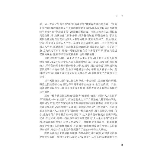 论平等——观察与思辨/毛德操/浙江大学出版社 商品图3