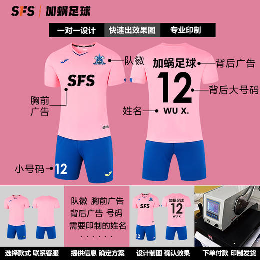 SFS荷马JOMA正品足球训练比赛服套装成人组队球衣定制男子运动服 商品图2