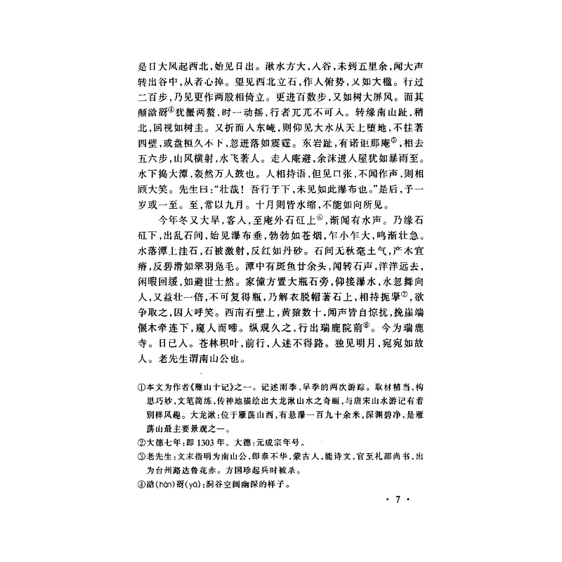 试读PDF-7308029537(2-7)-中国古代文学作品选(第三分册)_007.jpg