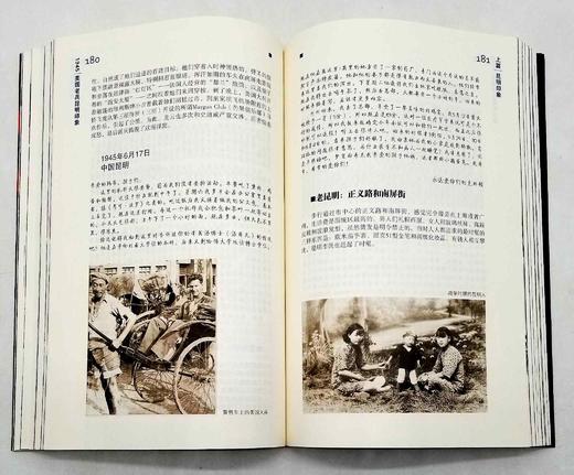 《1945：美国老兵昆明印象》，16开，平装，美 克林顿.米莱特、金飞豹著，云南人民出版社2011年版，380页，定价76，售价28元，非偏远地区包邮。 商品图12