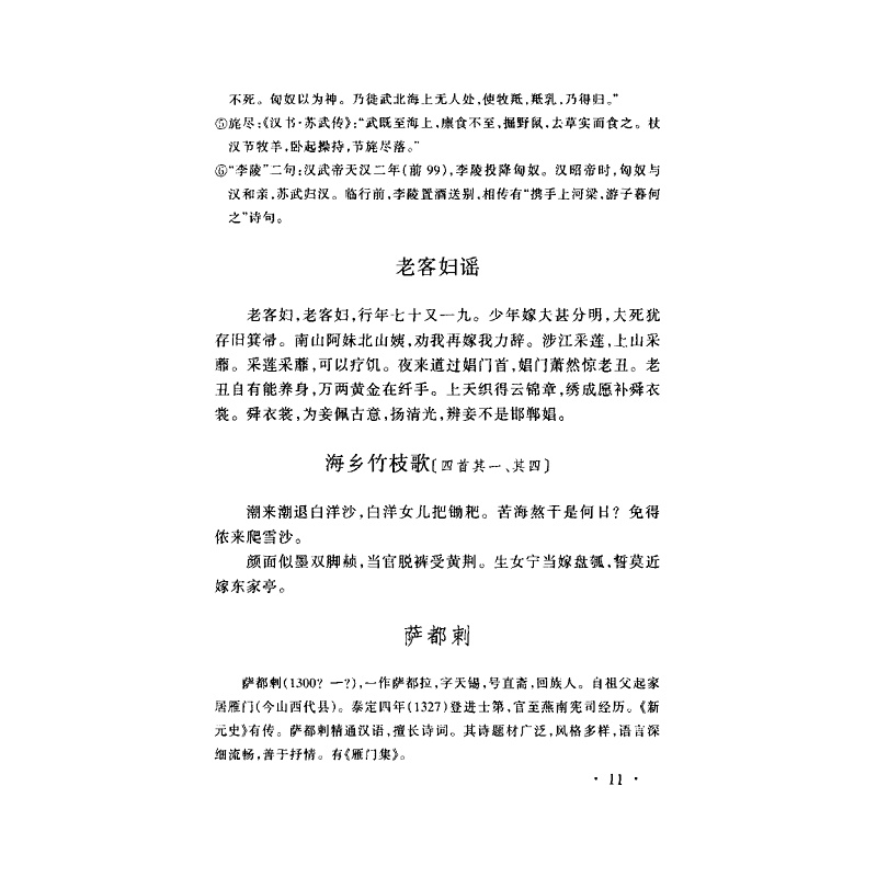试读PDF-7308029537(2-7)-中国古代文学作品选(第三分册)_011.jpg