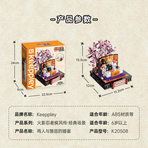 T 启蒙积木K20508 鸣人与雏田的婚宴 商品图4