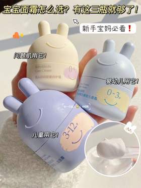 宝宝面霜怎么选？有这3瓶就够了❗