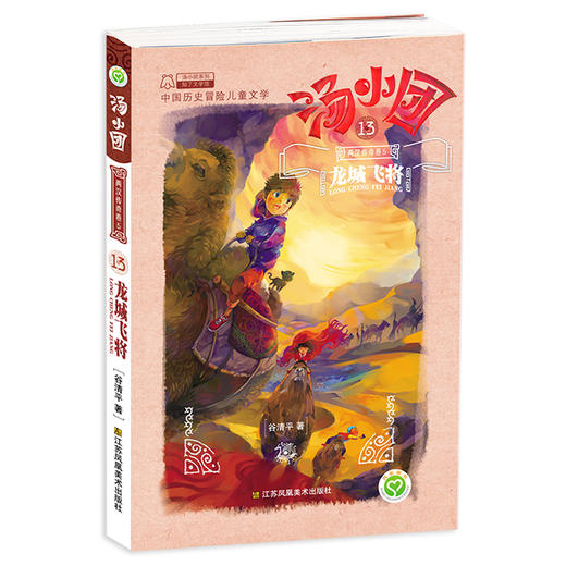 【第二部 两汉传奇卷】汤小团漫游中国历史系列（9-16）（共8册） 商品图7