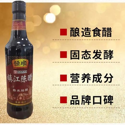 恒顺镇江陈醋500ml 商品图0