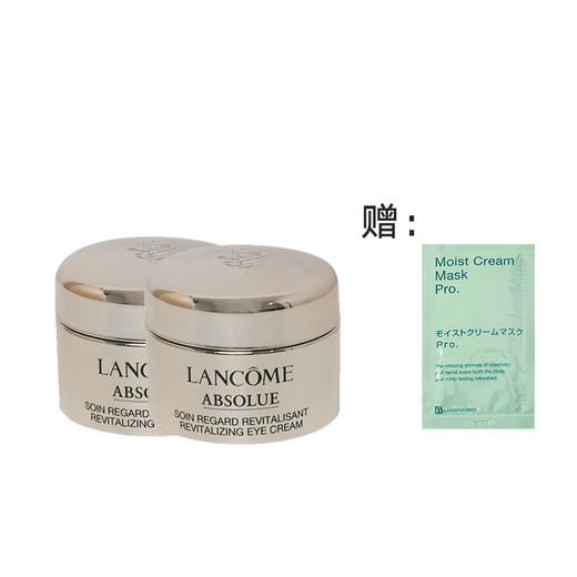 【限时买一送一】小样Lancome兰蔻菁纯眼霜5ml 买一送一 （赠Bb复活草面膜7g/片） 商品图0