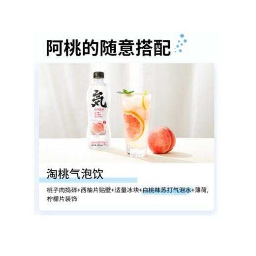 元气森林白桃味苏打气泡水480ml 商品图1