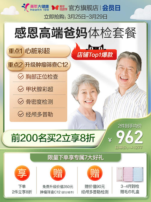 美年大健康旗舰店中老年感恩高端体检套餐10TMMN00父母体检卡报告 商品图0