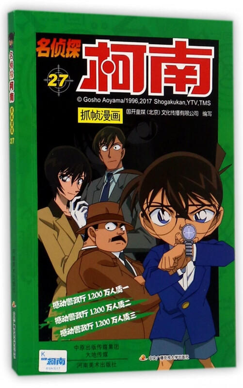 【名侦探柯南】柯南漫画27 商品图0