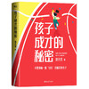 孩子成才的秘密 大黄蜂老师刘先杰 科学理念 家庭教育 商品缩略图1