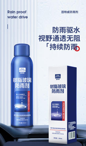 雨天行车神器丨挡风玻璃不沾雨，一喷一擦，视野远100米