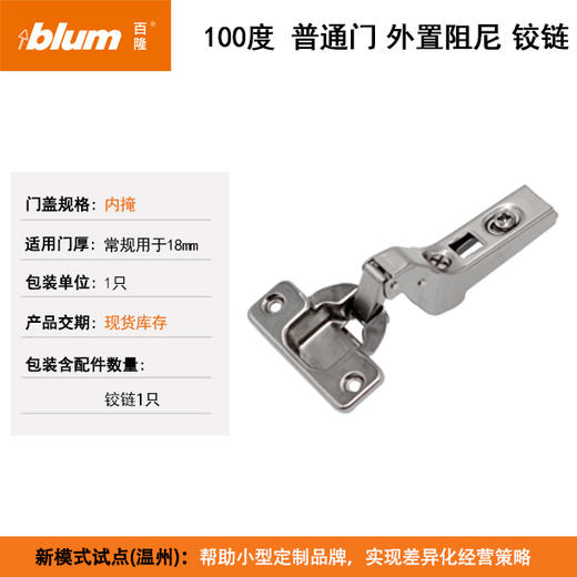 配件，用于100°普通门外置阻尼铰链【所有配件单独订购】 商品图2