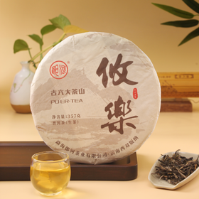 2020年郎河 攸乐古茶山 普洱生茶 357g