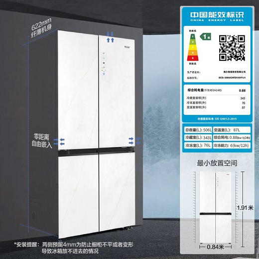 【国博联名】海尔冰箱全空间保鲜 家用一级变频风冷无霜506升十字四开门多门超薄平隐式零嵌入白色变温冰箱 AI智净 皓玉白 BCD-506WGHTD14WYU1 商品图7