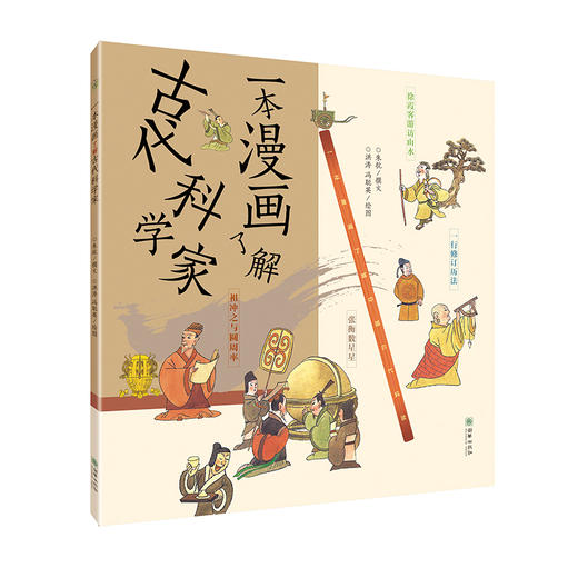 一本漫画了解古代科学家 商品图0