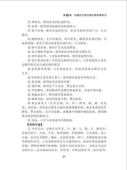 兽药合理应用与联用手册 商品图5