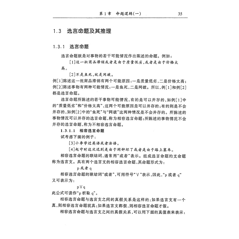 试读PDF-7308040877(1-1)-逻辑学导论 (1)_008.jpg