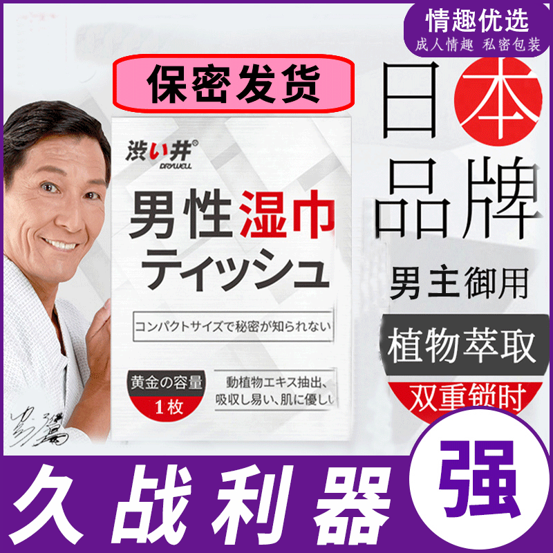 日本 涩井 男用延时湿巾12片盒装