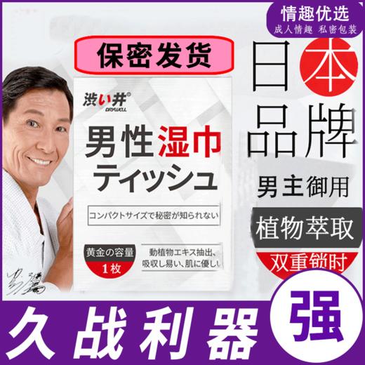日本 涩井 男用延时湿巾12片盒装 商品图0