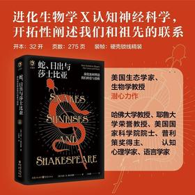 蛇 日出与莎士比亚 戈登.H.奥利恩斯 著 社会科学