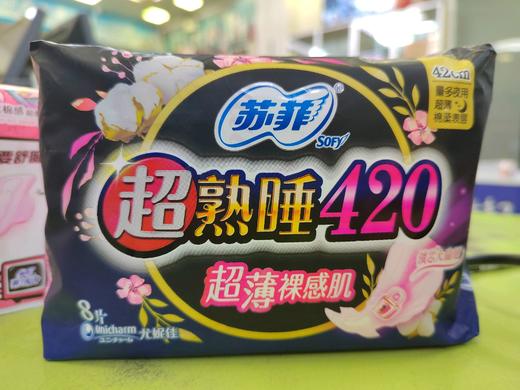 苏菲超熟睡超薄裸感肌420超薄夜用 洁翼型 8片 商品图0