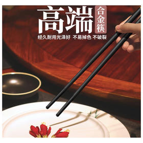 妙双抗菌铜件金方格5双吸塑合金筷