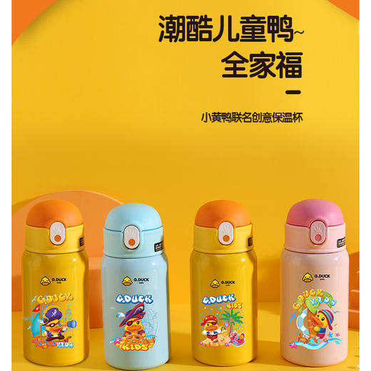 G.DUCK 潮酷儿童保温壶400ml 商品图2