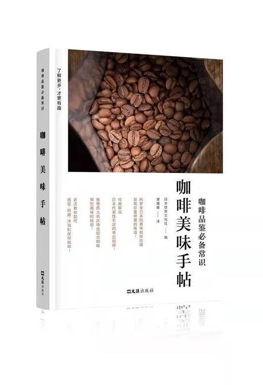 咖啡美味手帖 商品图0