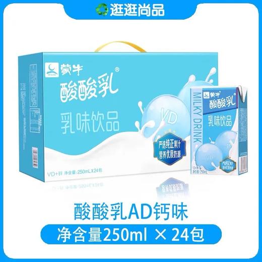 蒙牛酸酸乳原味250ml 商品图0