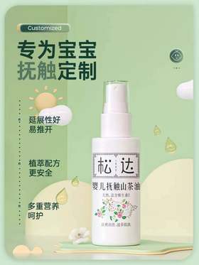 松达婴儿护肤山茶油60ML