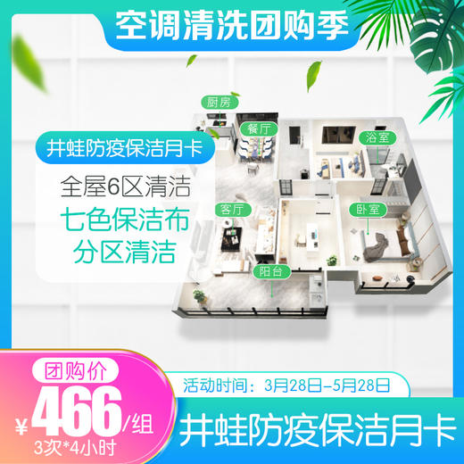 【臻选家政-日常保洁】防疫保洁月卡（赠全屋消毒）—长沙 商品图0