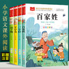 三字经百家姓千字文弟子规 注音版国学经典全套4册三字经书早教儿童小学一二年级大语文课外阅读经典丛书低年级小学生课外阅读书籍 商品缩略图0