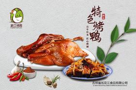 烤鸭一只（拼团）