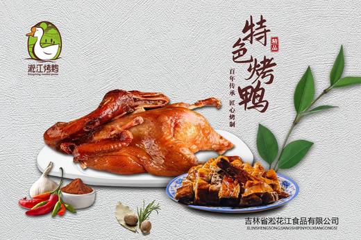 烤鸭一只（拼团） 商品图0