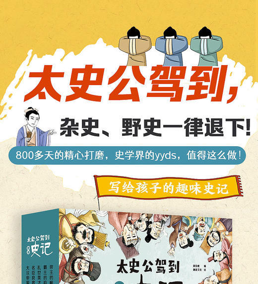 太史公驾到趣读史记 正版全5册趣说中国史假设古代有聊天群热搜榜朋友圈青少年中小学生趣味阅读彩绘中国史记给孩子的趣味历史书 商品图5